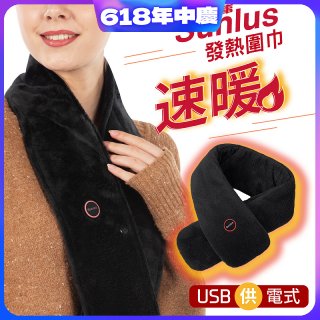 【Sunlus三樂事】行動智能發熱圍巾 SP2408
