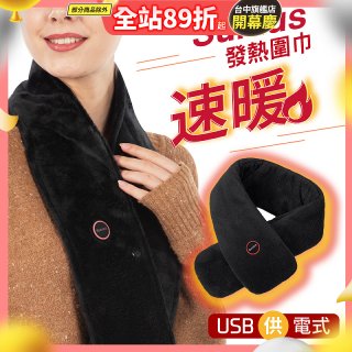 【Sunlus三樂事】行動智能發熱圍巾 SP2408