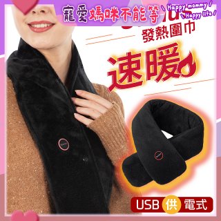 【Sunlus三樂事】行動智能發熱圍巾 SP2408