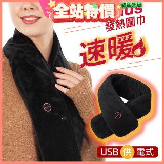 【Sunlus三樂事】行動智能發熱圍巾 SP2408