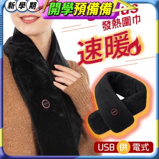 【Sunlus三樂事】行動智能發熱圍巾 SP2408