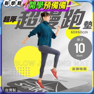【muva】加厚耐震防滑超慢跑墊