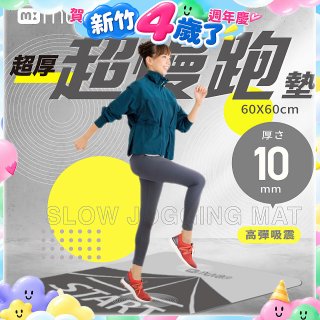 【muva】加厚耐震防滑超慢跑墊