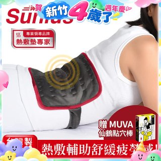 【Sunlus三樂事】行動智能熱敷腹腰墊SP1409 特大款