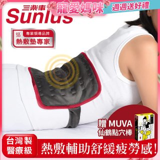 【Sunlus三樂事】行動智能熱敷腹腰墊SP1409 特大款