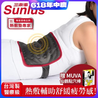 【Sunlus三樂事】行動智能熱敷腹腰墊SP1409 特大款