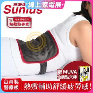 【Sunlus三樂事】行動智能熱敷腹腰墊SP1409 特大款