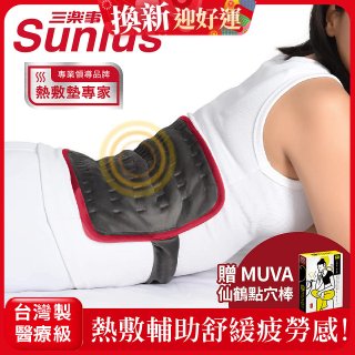 【Sunlus三樂事】行動智能熱敷腹腰墊SP1409 特大款