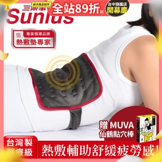 【Sunlus三樂事】行動智能熱敷腹腰墊SP1409 特大款