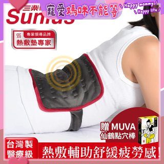 【Sunlus三樂事】行動智能熱敷腹腰墊SP1409 特大款