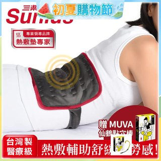 【Sunlus三樂事】行動智能熱敷腹腰墊SP1409 特大款