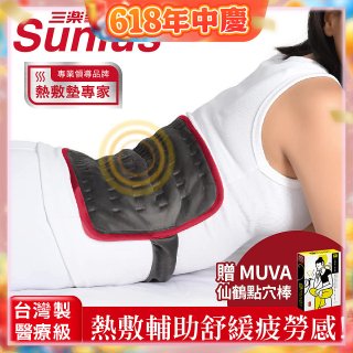 【Sunlus三樂事】行動智能熱敷腹腰墊SP1409 特大款