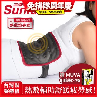 【Sunlus三樂事】行動智能熱敷腹腰墊SP1409 特大款