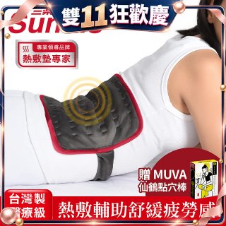 【Sunlus三樂事】行動智能熱敷腹腰墊SP1409 特大款