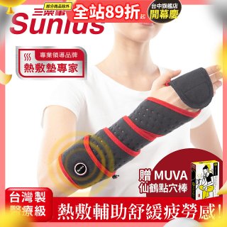 【Sunlus三樂事】行動智能熱敷墊環繞多部位 SP1408