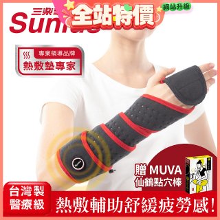 【Sunlus三樂事】行動智能熱敷墊環繞多部位 SP1408