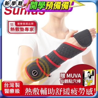 【Sunlus三樂事】行動智能熱敷墊環繞多部位 SP1408