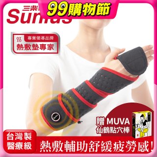 【Sunlus三樂事】行動智能熱敷墊環繞多部位 SP1408
