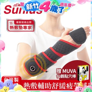 【Sunlus三樂事】行動智能熱敷墊環繞多部位 SP1408