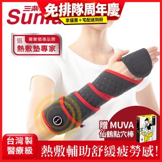 【Sunlus三樂事】行動智能熱敷墊環繞多部位 SP1408