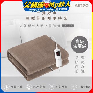 【KINYO】床墊型雙人溫控電熱毯(法蘭絨)(EB-228)