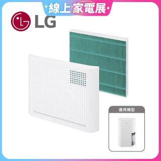 LG原廠 PuriCare™ 除濕機專用外掛空氣清淨濾網組(含外框) 12L/14L適用