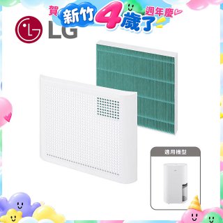 LG 除濕機專用外掛空氣清淨濾網組 (含外框) AAA31413001