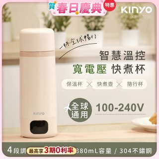 【KINYO】智慧溫控快煮杯 x 保溫杯 x 隨行杯｜全球電壓．4段溫控 (KIHP-2230)