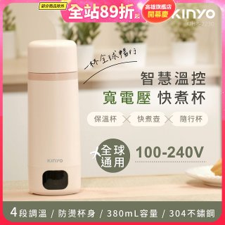 【KINYO】智慧溫控快煮杯 x 保溫杯 x 隨行杯｜全球電壓．4段溫控 (KIHP-2230)