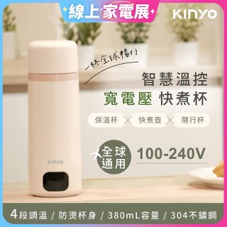 【KINYO】智慧溫控快煮杯 x 保溫杯 x 隨行杯｜全球電壓．4段溫控 (KIHP-2230)