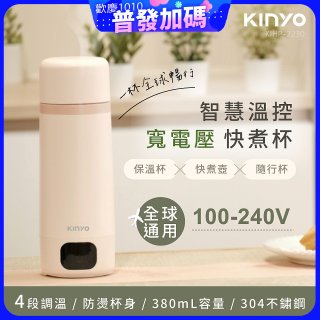 【KINYO】智慧溫控快煮杯 x 保溫杯 x 隨行杯｜全球電壓．4段溫控 (KIHP-2230)