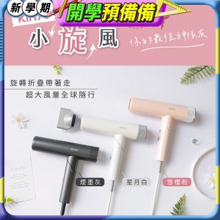 【KINYO】小旋風｜全球電壓摺疊無刷吹風機｜超強風力 x 輕巧好攜．旅遊神隊友 (KH-9660)