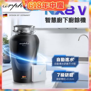 Arpha NX8V 智慧廚下廚餘機 含小工具、清潔錠及基本安裝