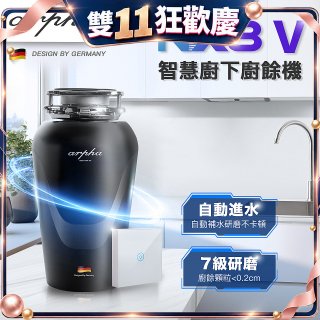 Arpha NX8V 智慧廚下廚餘機 含小工具、清潔錠及基本安裝