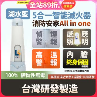 Linkoo 5合1智能安家寶滅火器 湖水藍
