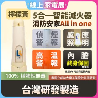 Linkoo 5合1智能安家寶滅火器 檸檬黃