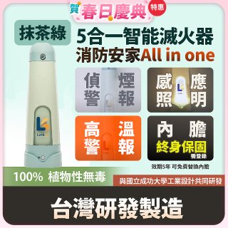 Linkoo 5合1智能安家寶滅火器 抹茶綠