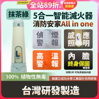 Linkoo 5合1智能安家寶滅火器 抹茶綠