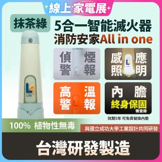 Linkoo 5合1智能安家寶滅火器 抹茶綠
