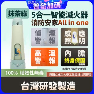 Linkoo 5合1智能安家寶滅火器 抹茶綠