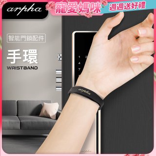 Arpha 專用智慧手環
