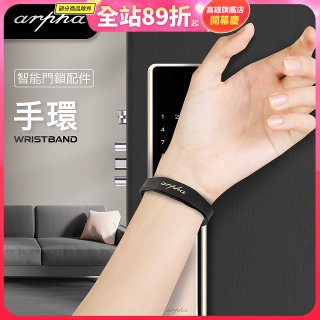 Arpha 專用智慧手環