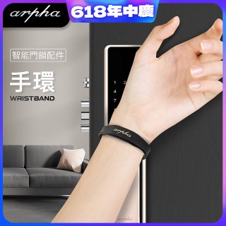 Arpha 專用智慧手環