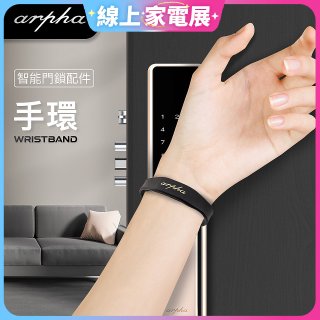 Arpha 專用智慧手環