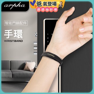 Arpha 專用智慧手環