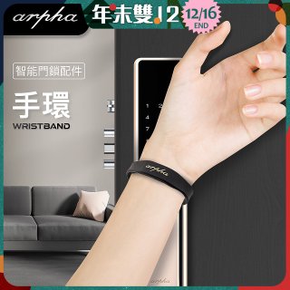 Arpha 專用智慧手環