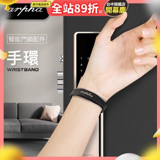 Arpha 專用智慧手環