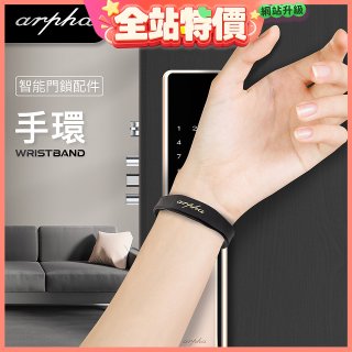 Arpha 專用智慧手環