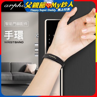 Arpha 專用智慧手環