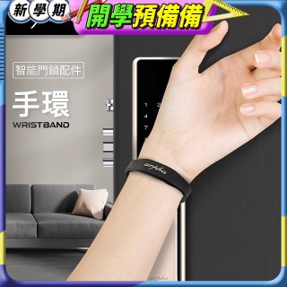 Arpha 專用智慧手環